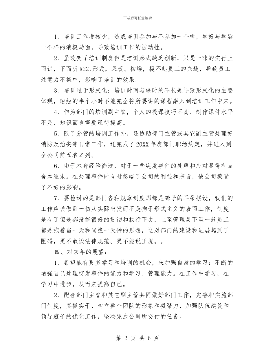 新员工培训工作总结与新员工培训心得总结汇编_第2页