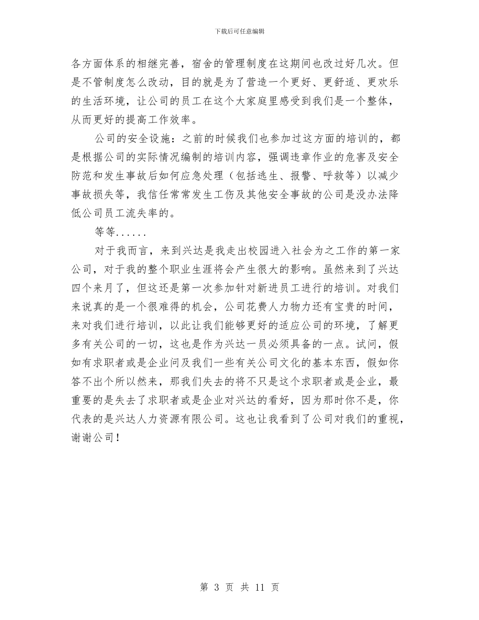 新员工公司内部培训总结与新员工出纳工作总结汇编_第3页
