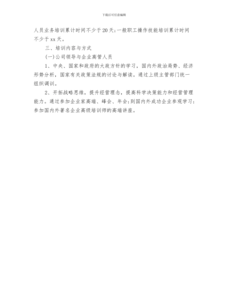 新员工培训工作计划与新员工培训工作计划模板汇编_第3页