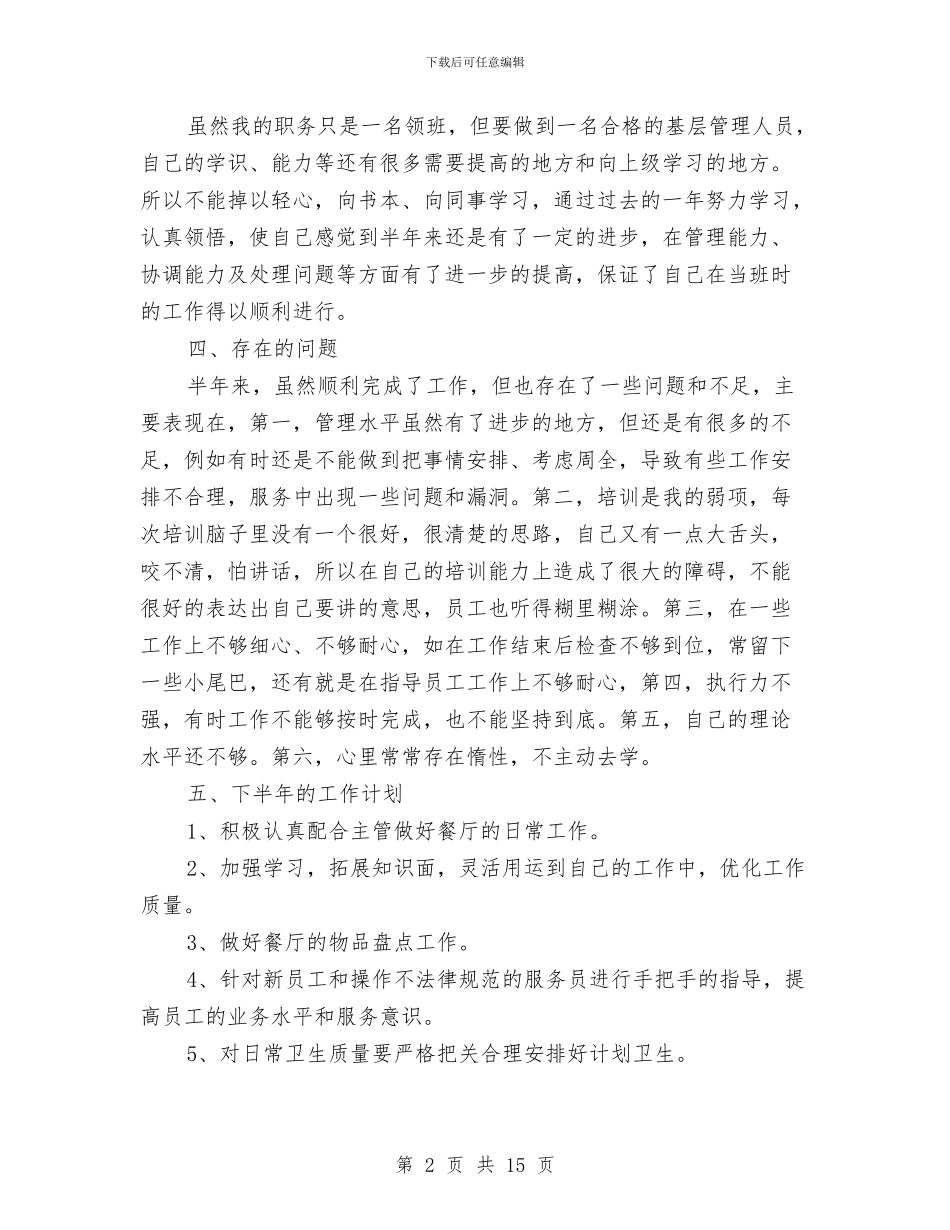 新员工半年工作总结2篇与新员工周工作总结范文汇编_第2页