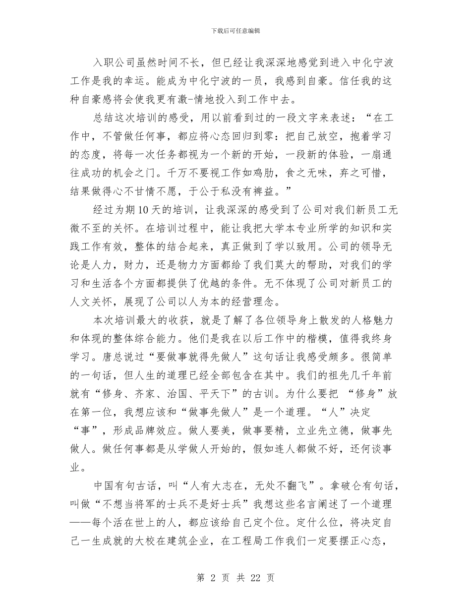 新员工培训心得体会范文与新员工培训方案3篇汇编_第2页
