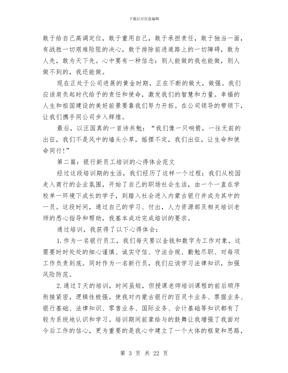 新员工培训心得体会范文与新员工培训方案3篇汇编_第3页