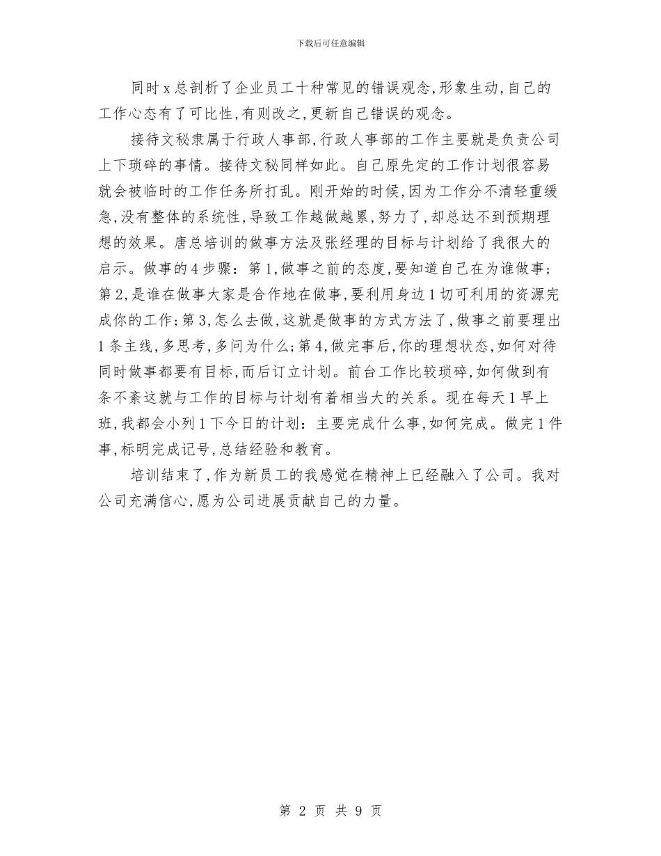新员工培训总结与新员工培训总结报告汇编_第2页
