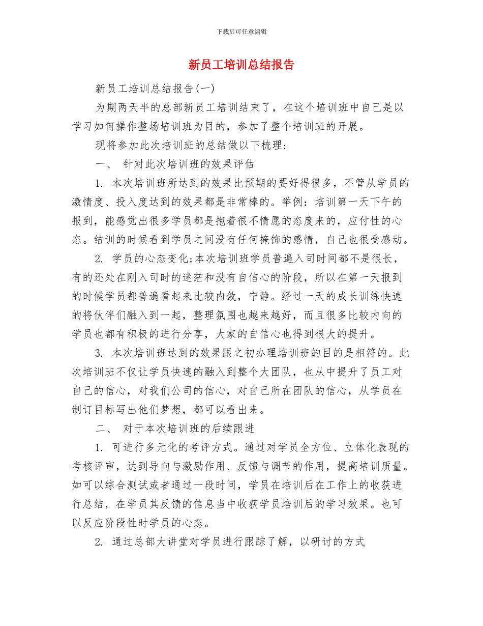 新员工培训总结与新员工培训总结报告汇编_第3页