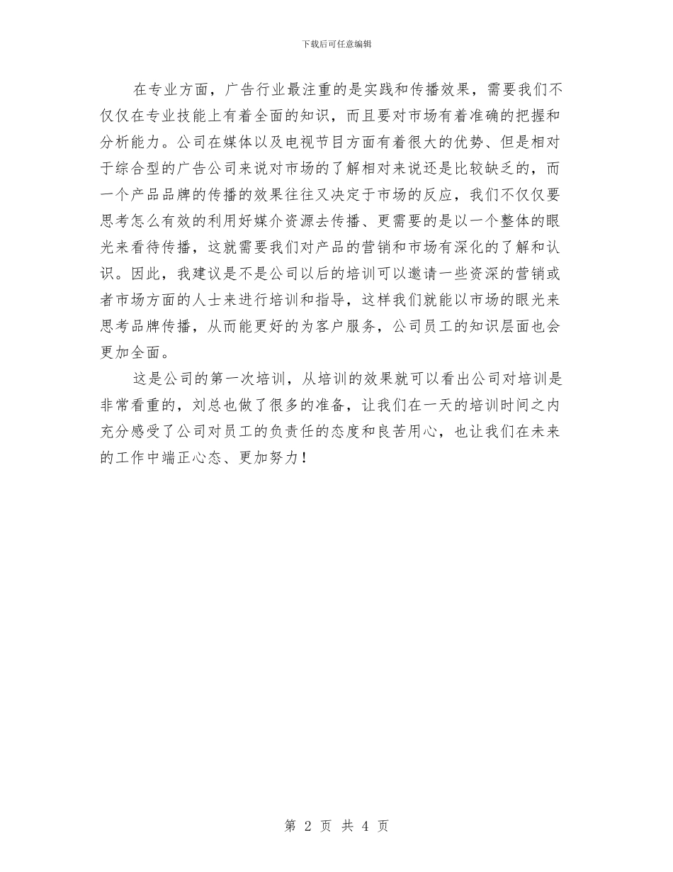 新员工培训工作总结一千字与新员工培训工作的总结汇编_第2页