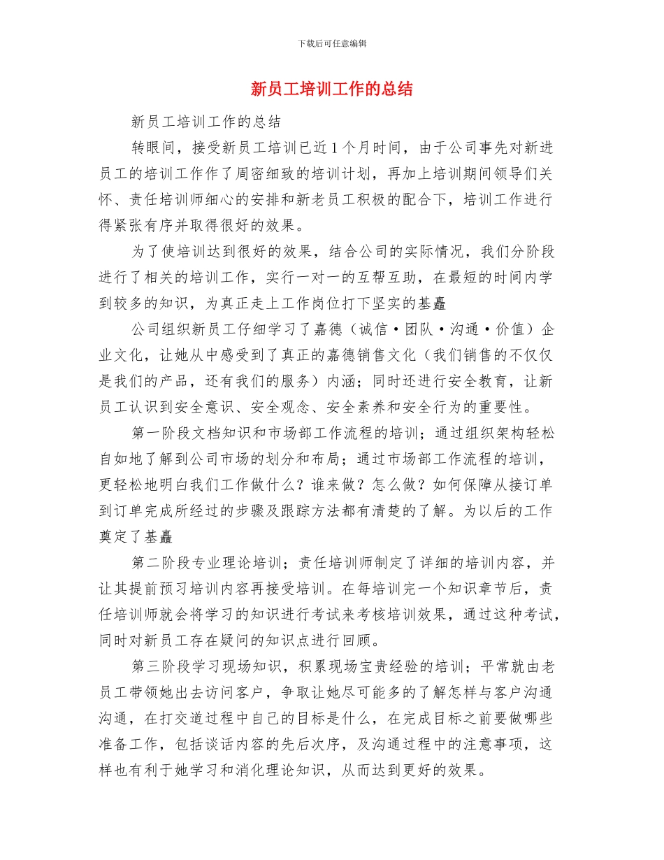 新员工培训工作总结一千字与新员工培训工作的总结汇编_第3页