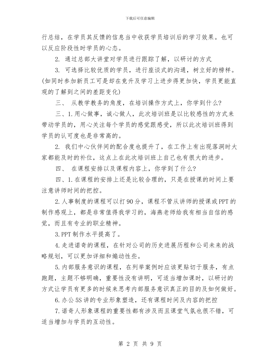 新员工培训总结报告与新员工培训计划范文汇编_第2页