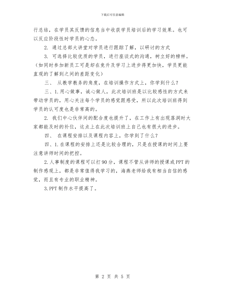 新员工培训工作总结范文与新员工培训总结汇编_第2页