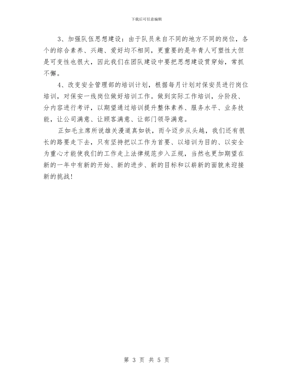 新员工培训工作总结与新员工培训工作总结一千字汇编_第3页