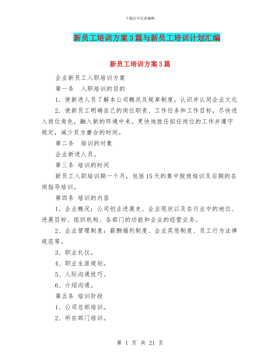 新员工培训方案3篇与新员工培训计划汇编_第1页