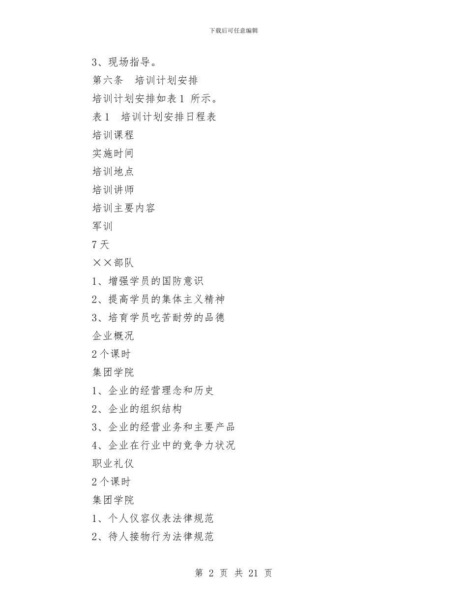 新员工培训方案3篇与新员工培训计划汇编_第2页