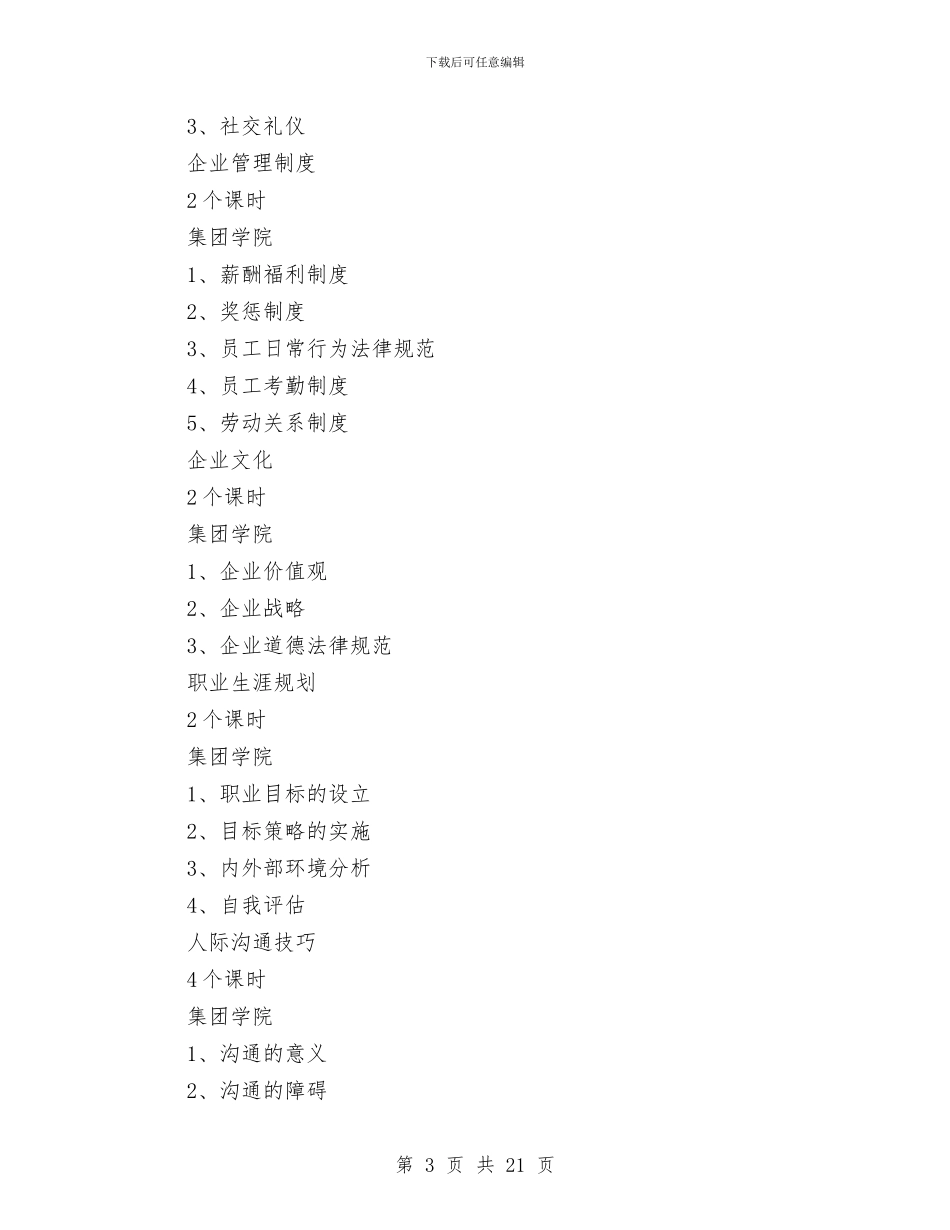 新员工培训方案3篇与新员工培训计划汇编_第3页