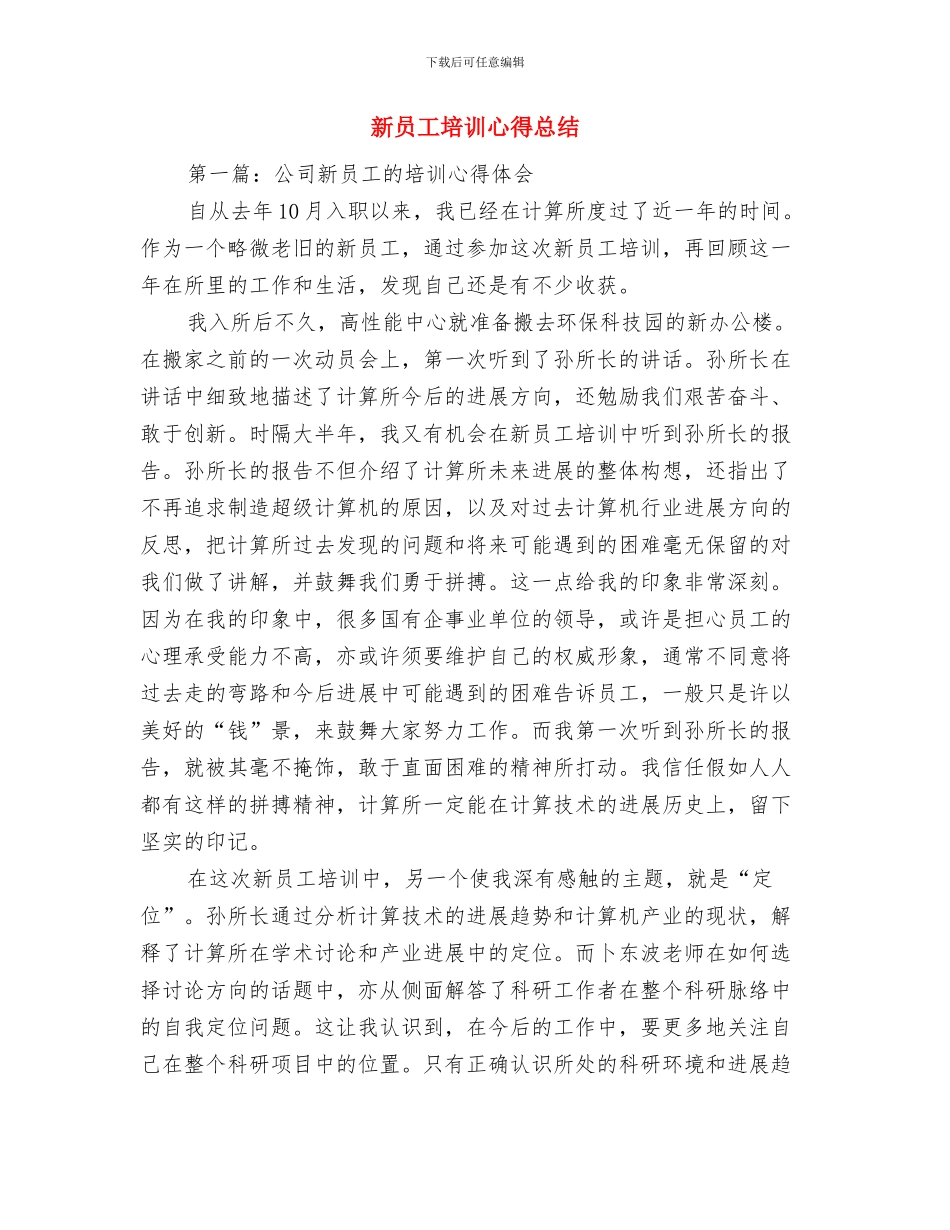 新员工培训工作的总结与新员工培训心得总结汇编_第3页