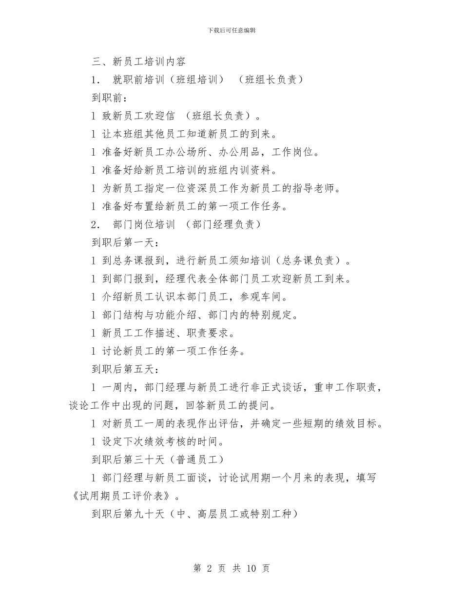 新员工培训方案与新员工培训计划汇编_第2页