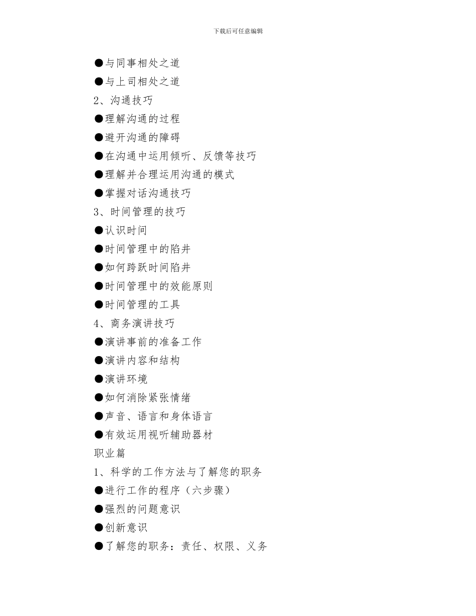 新员工培训工作计划范文与新员工培训计划汇编_第3页