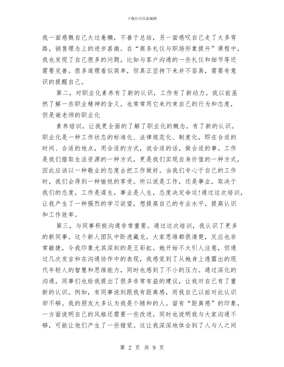 新员工培训总结与新员工学习总结报告汇编_第2页