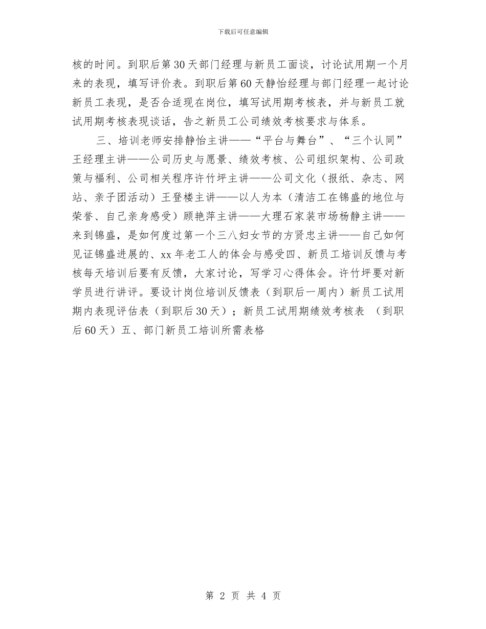 新员工培训计划书与新员工培训计划范文汇编.doc_第2页