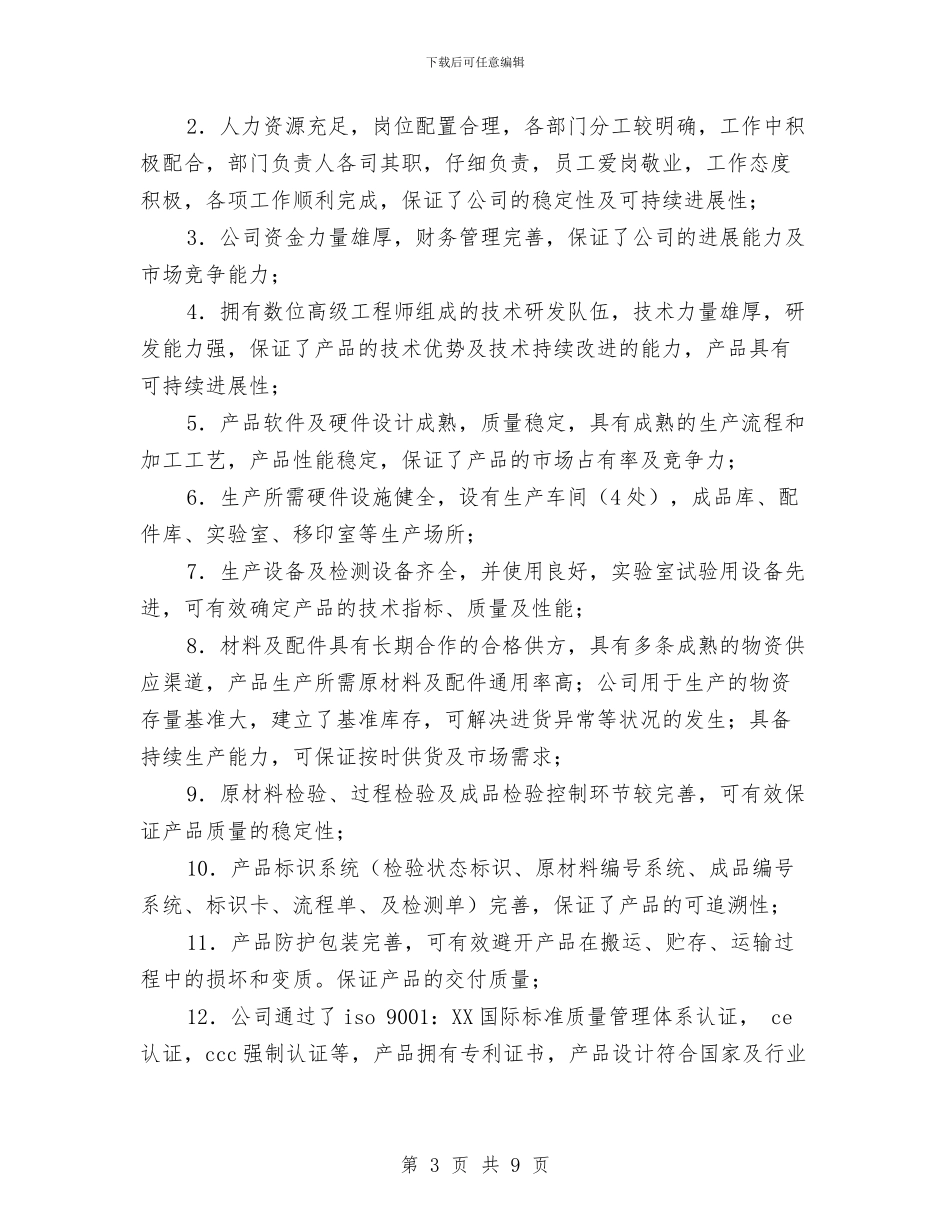 新员工学习总结报告1与新员工学习总结范文汇编_第3页