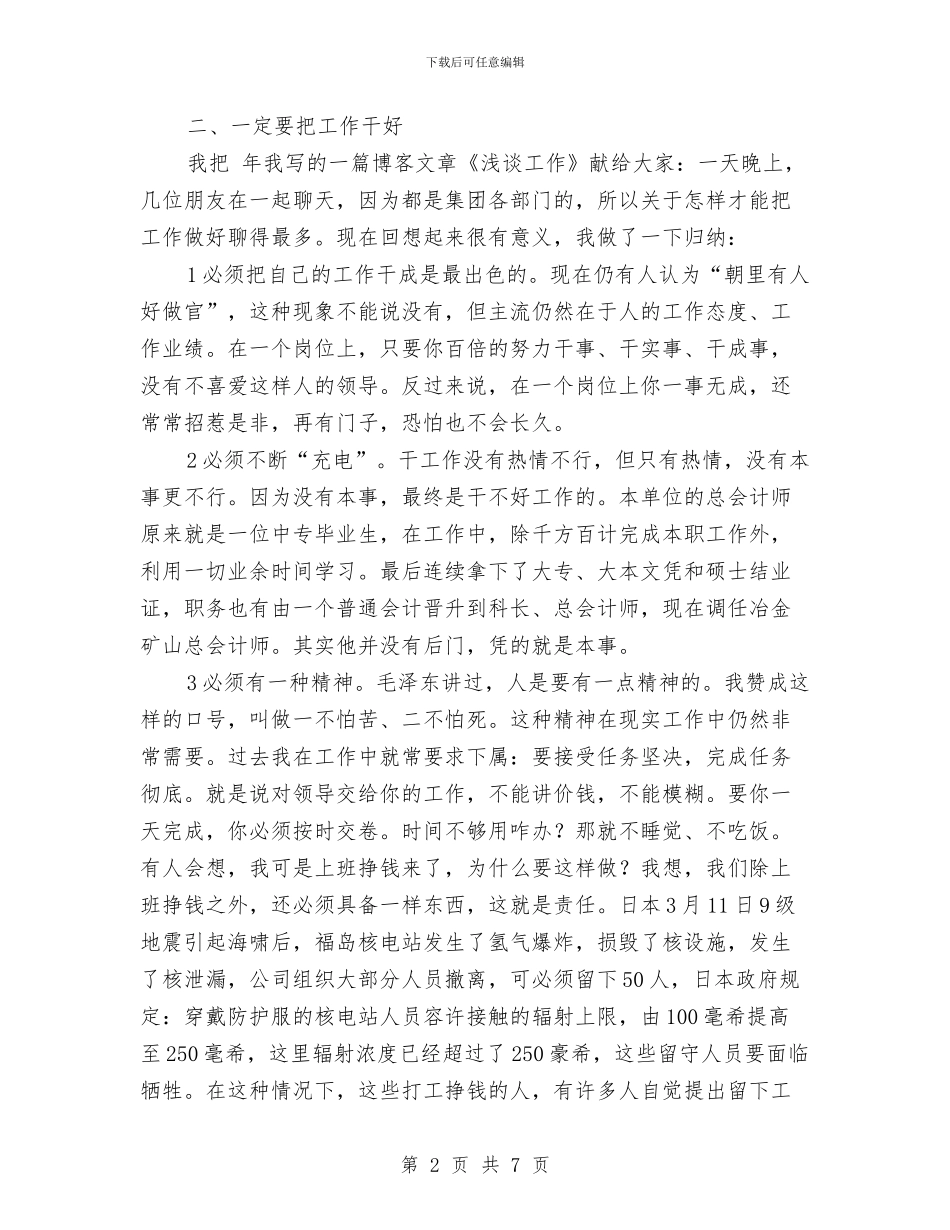 新员工安全培训结业典礼领导讲话材料与新员工考评演讲稿汇编_第2页