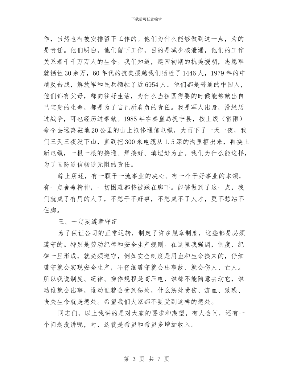 新员工安全培训结业典礼领导讲话材料与新员工考评演讲稿汇编_第3页