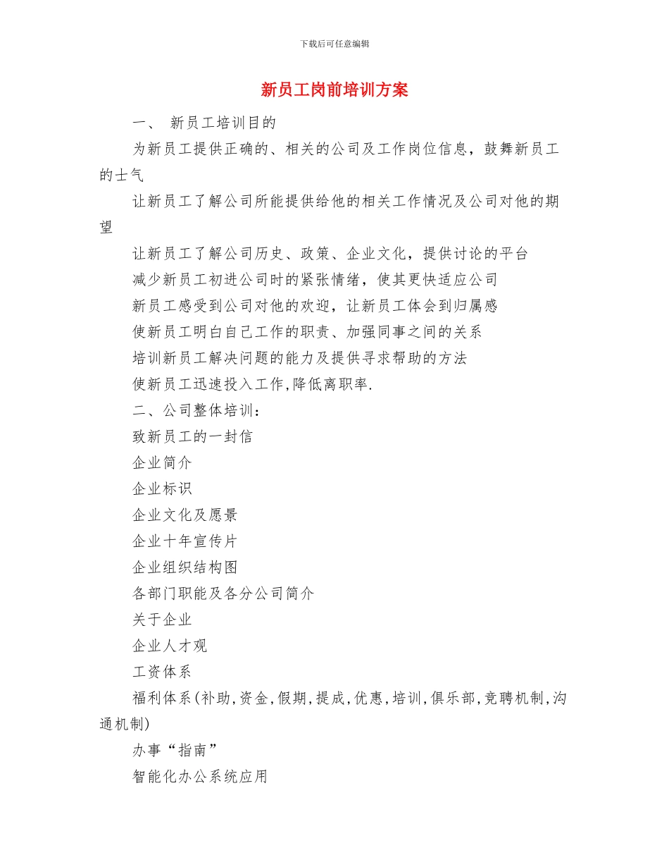 新员工就职演讲稿模板与新员工岗前培训方案汇编_第3页