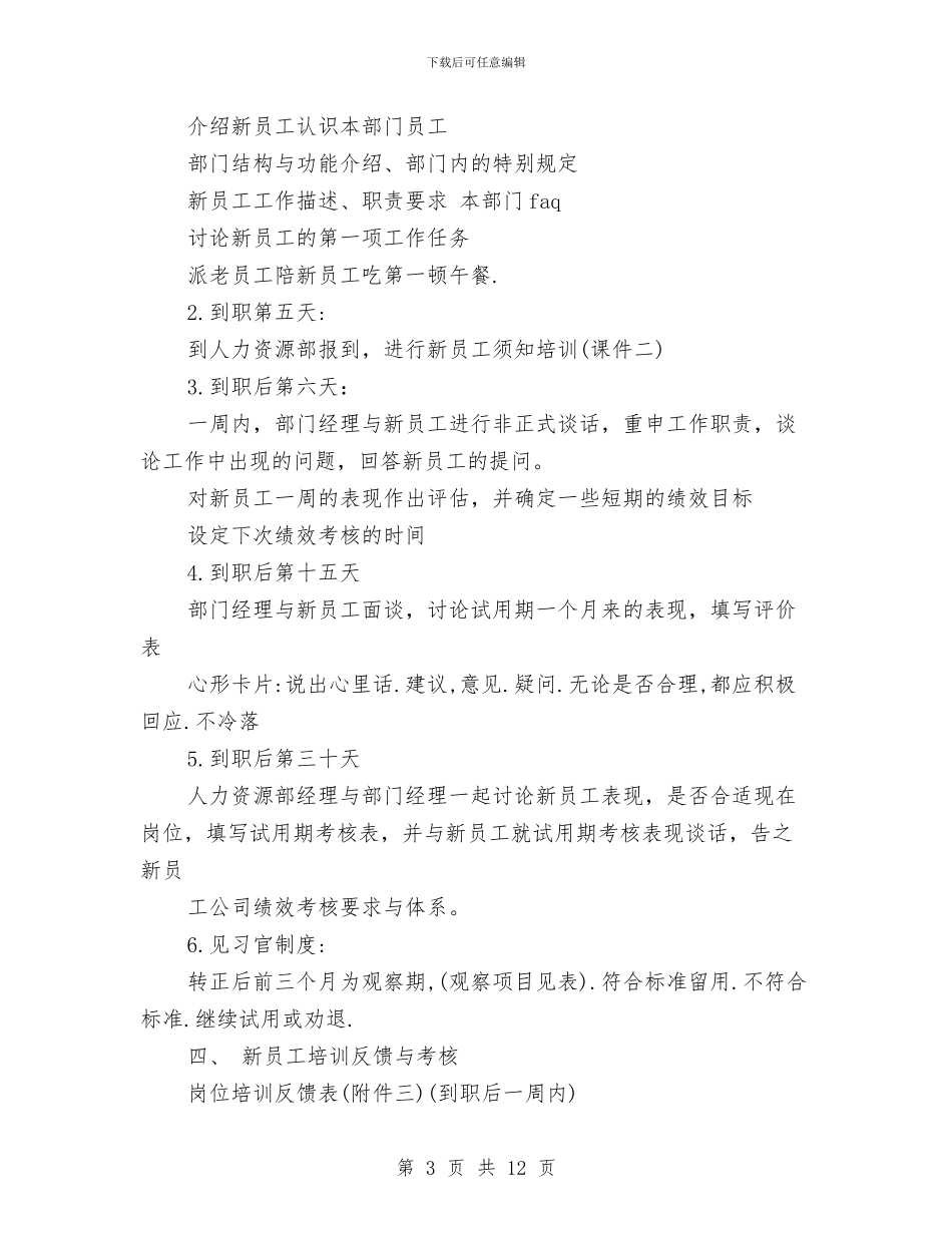 新员工岗前培训方案与新员工工作计划书汇编_第3页