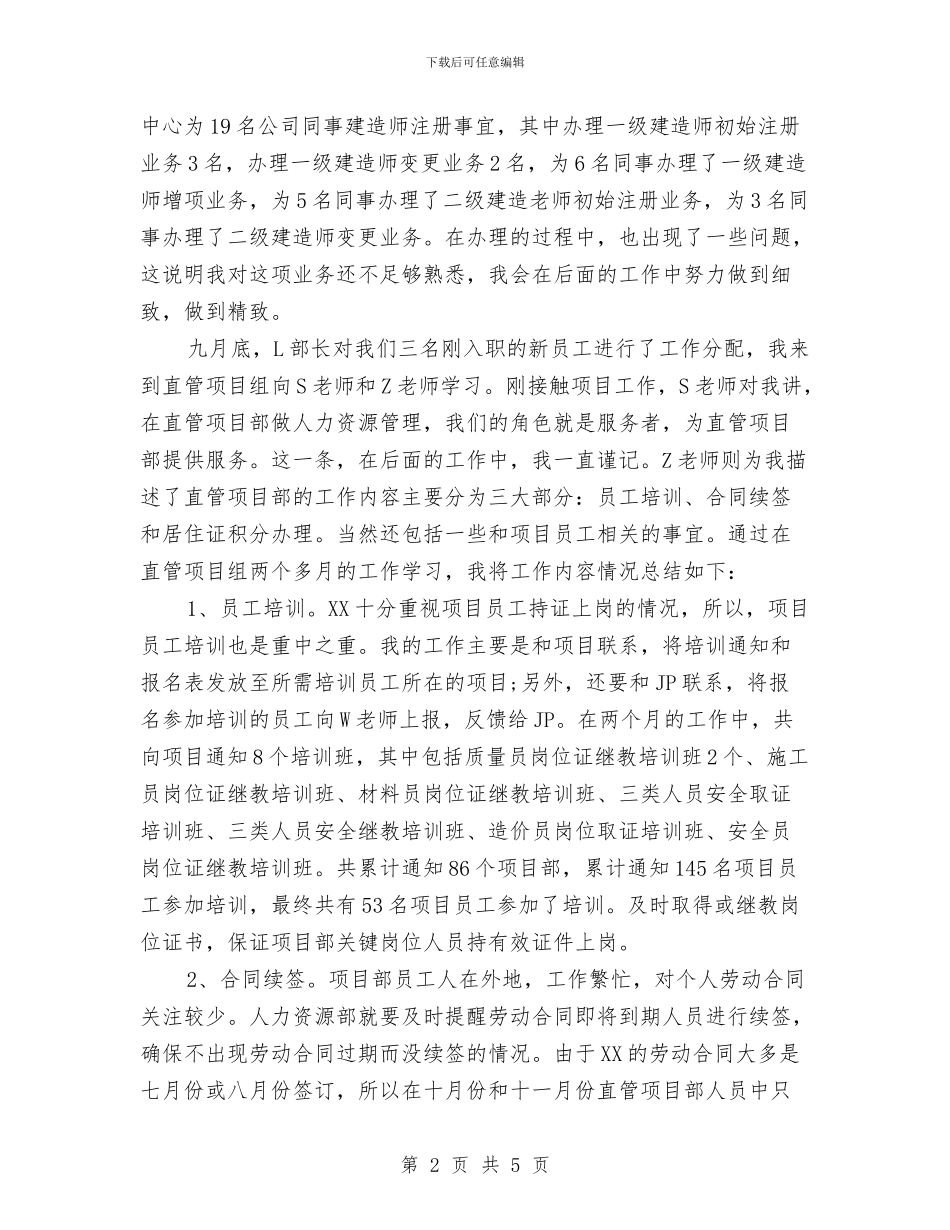 新员工工作4月份工作总结与新员工年底工作报告汇编_第2页