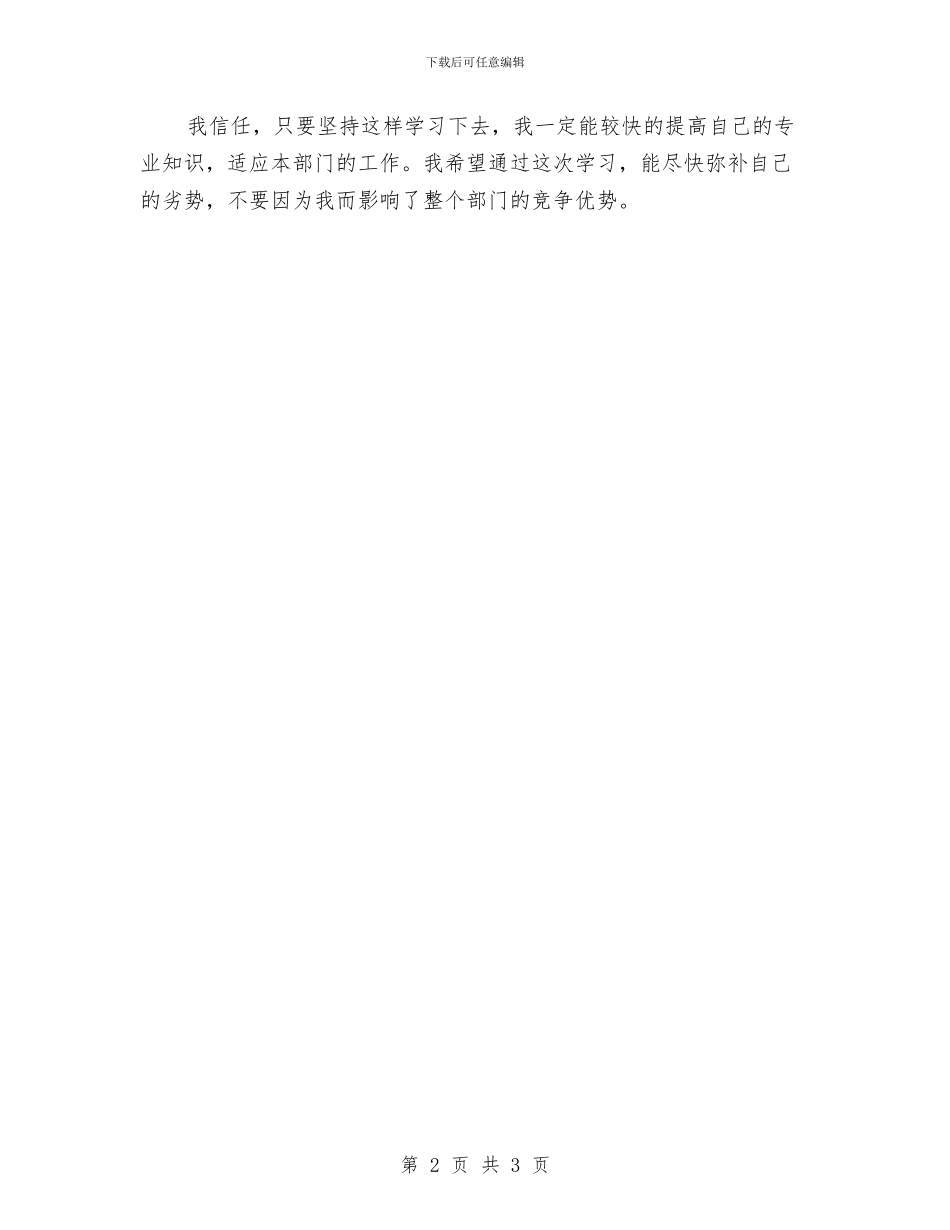 新员工工作心得体会与新员工承诺书汇编_第2页