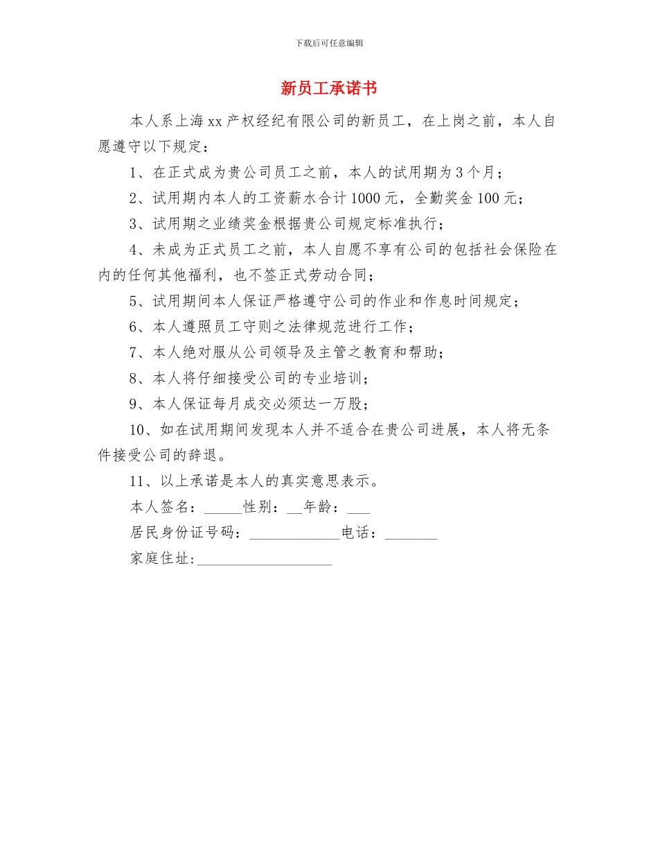 新员工工作心得体会与新员工承诺书汇编_第3页