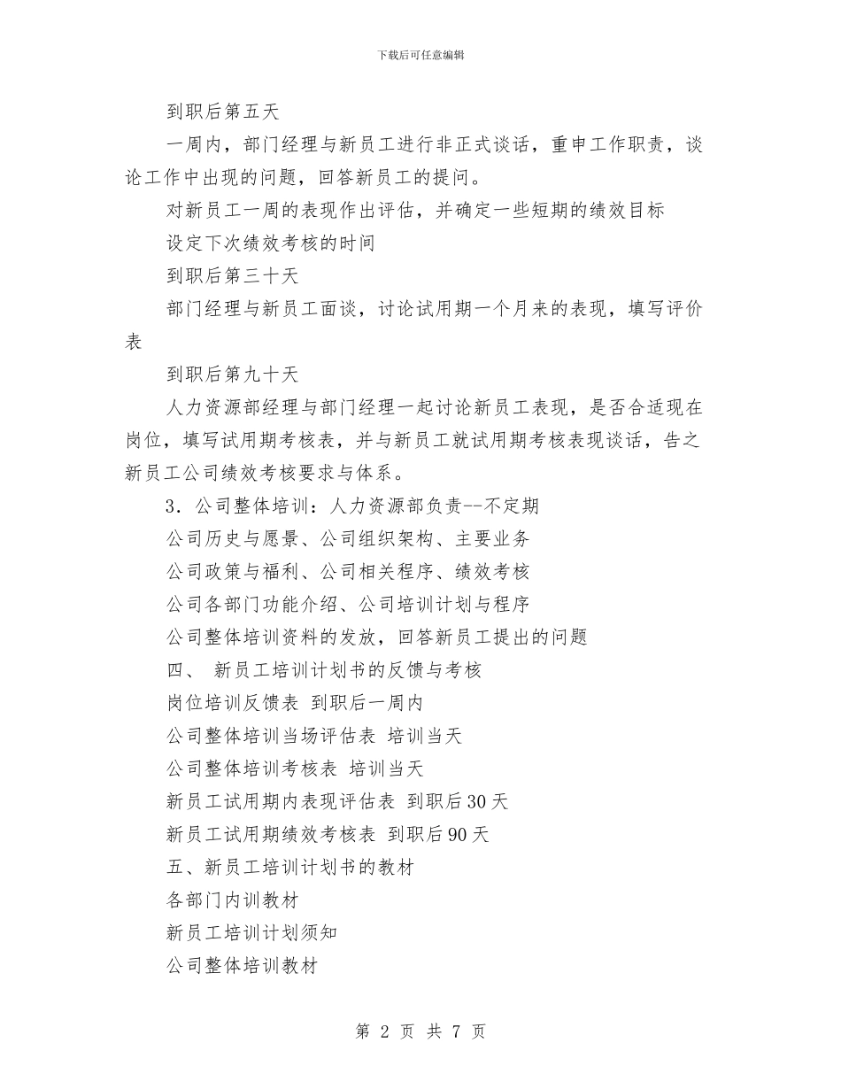 新员工工作计划书与新员工拓展培训总结汇编_第2页