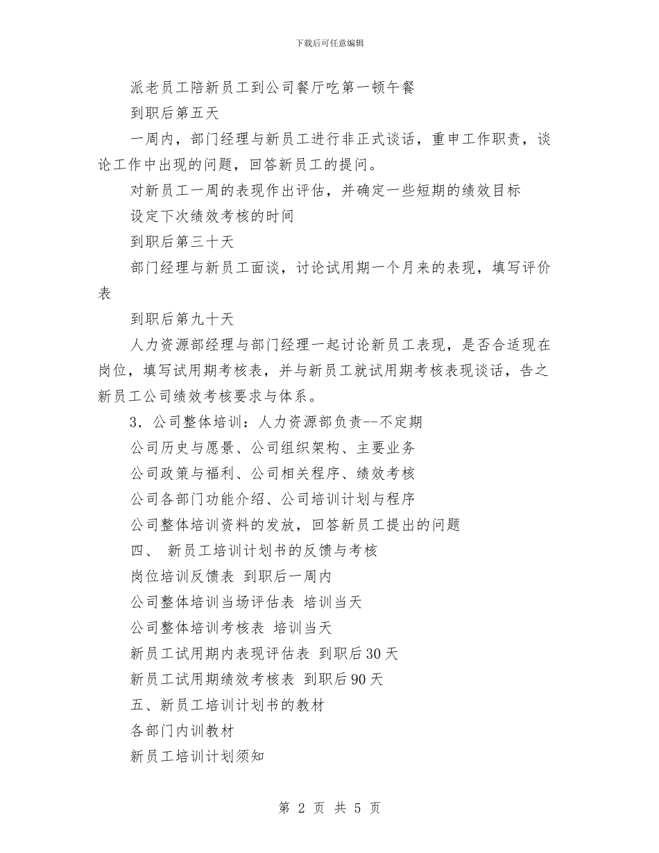 新员工工作计划书与新员工第一年的工作总结范文汇编_第2页