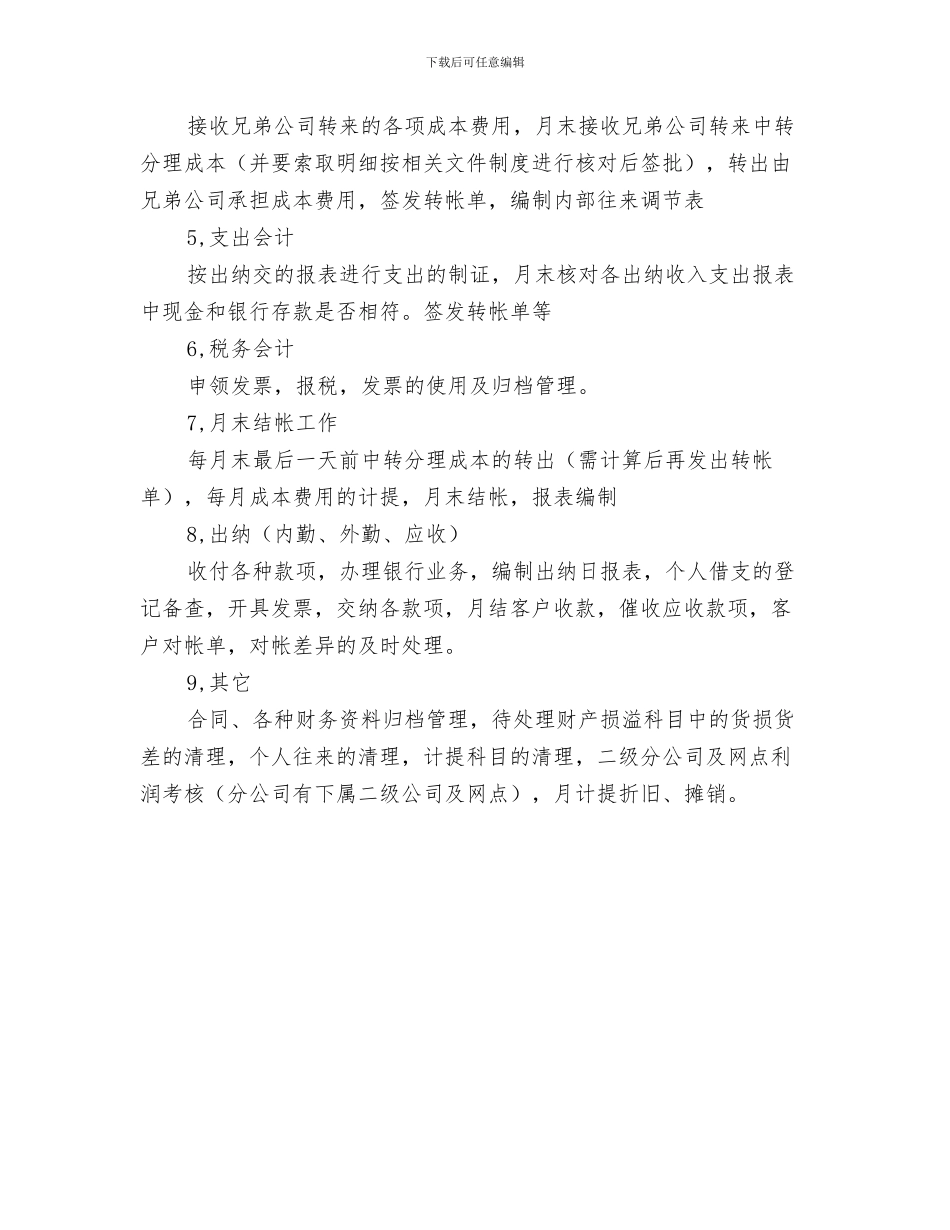 新员工培训计划范文与新员工学习计划汇编_第3页