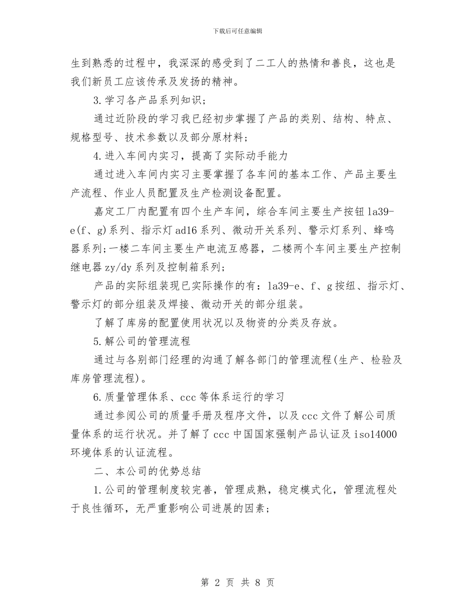 新员工学习总结报告与新员工年度工作总结范文汇编_第2页
