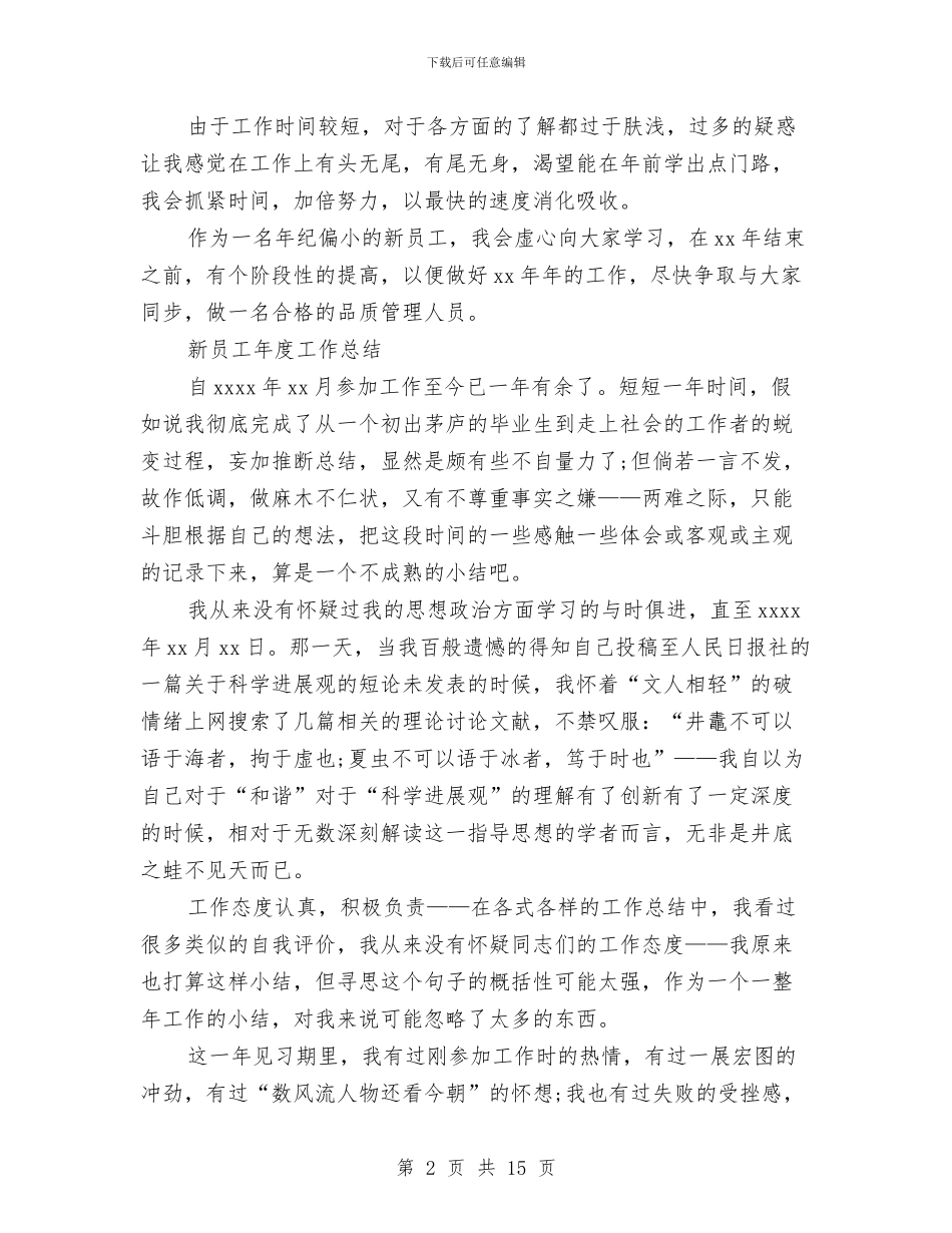 新员工年度工作总结3篇与新员工年终总结范文汇编_第2页