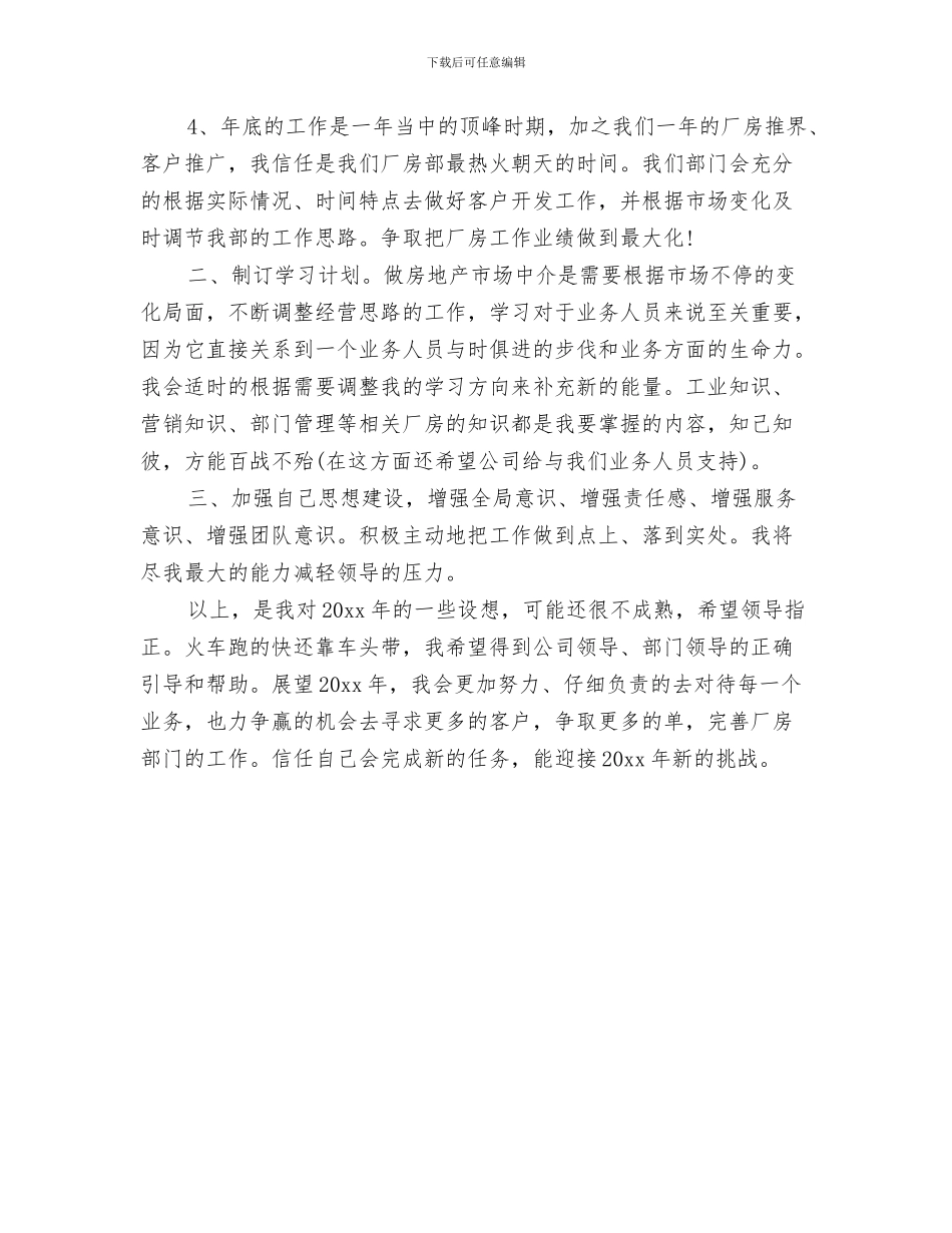 新员工年度工作计划与新员工新年个人工作计划汇编_第3页
