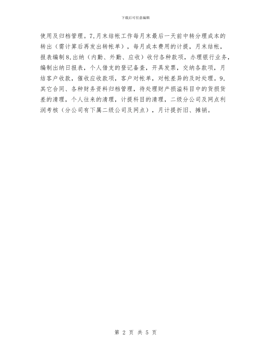 新员工学习计划精编与新员工工作计划书汇编_第2页