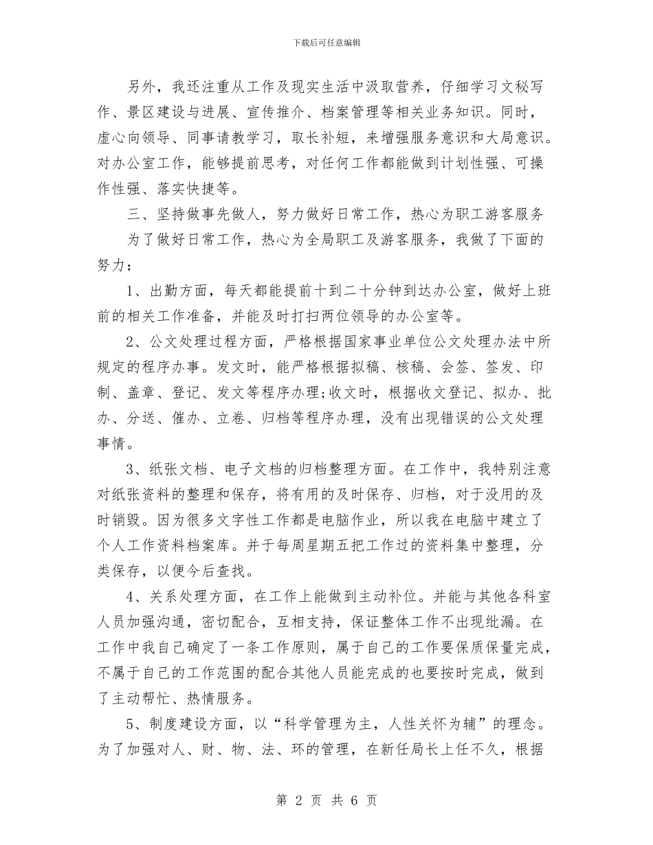 新员工年终优秀的工作总结范文与新员工年终工作总结范文优秀范文汇编_第2页