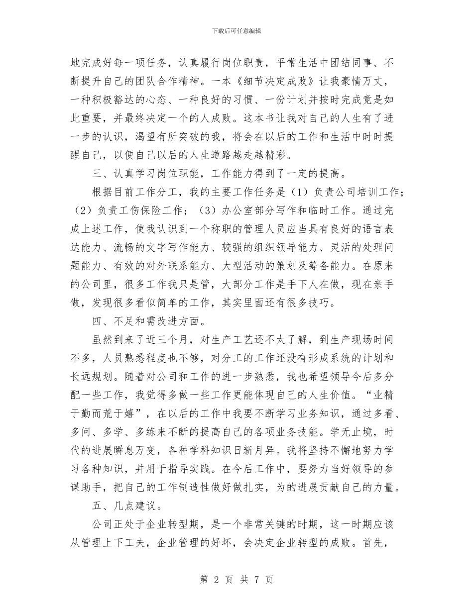 新员工年终工作总结范文优秀范文与新员工拓展培训总结汇编_第2页