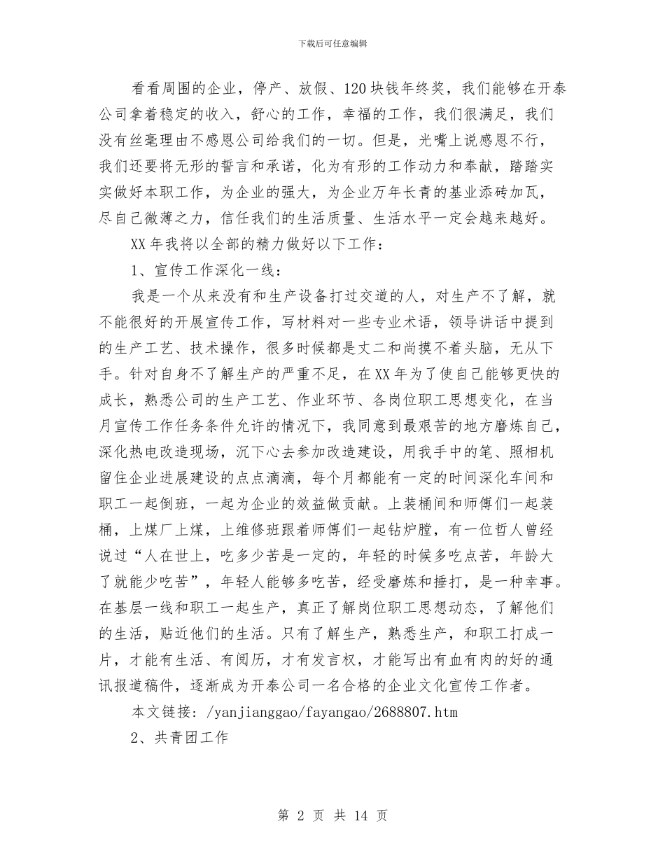 新员工年终总结发言稿与新员工年终总结范文汇编_第2页