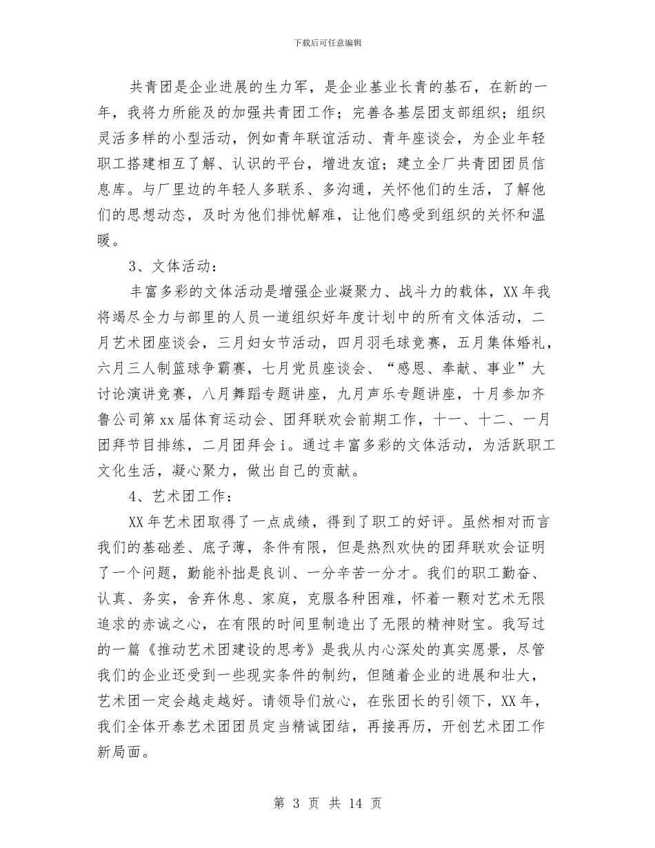 新员工年终总结发言稿与新员工年终总结范文汇编_第3页