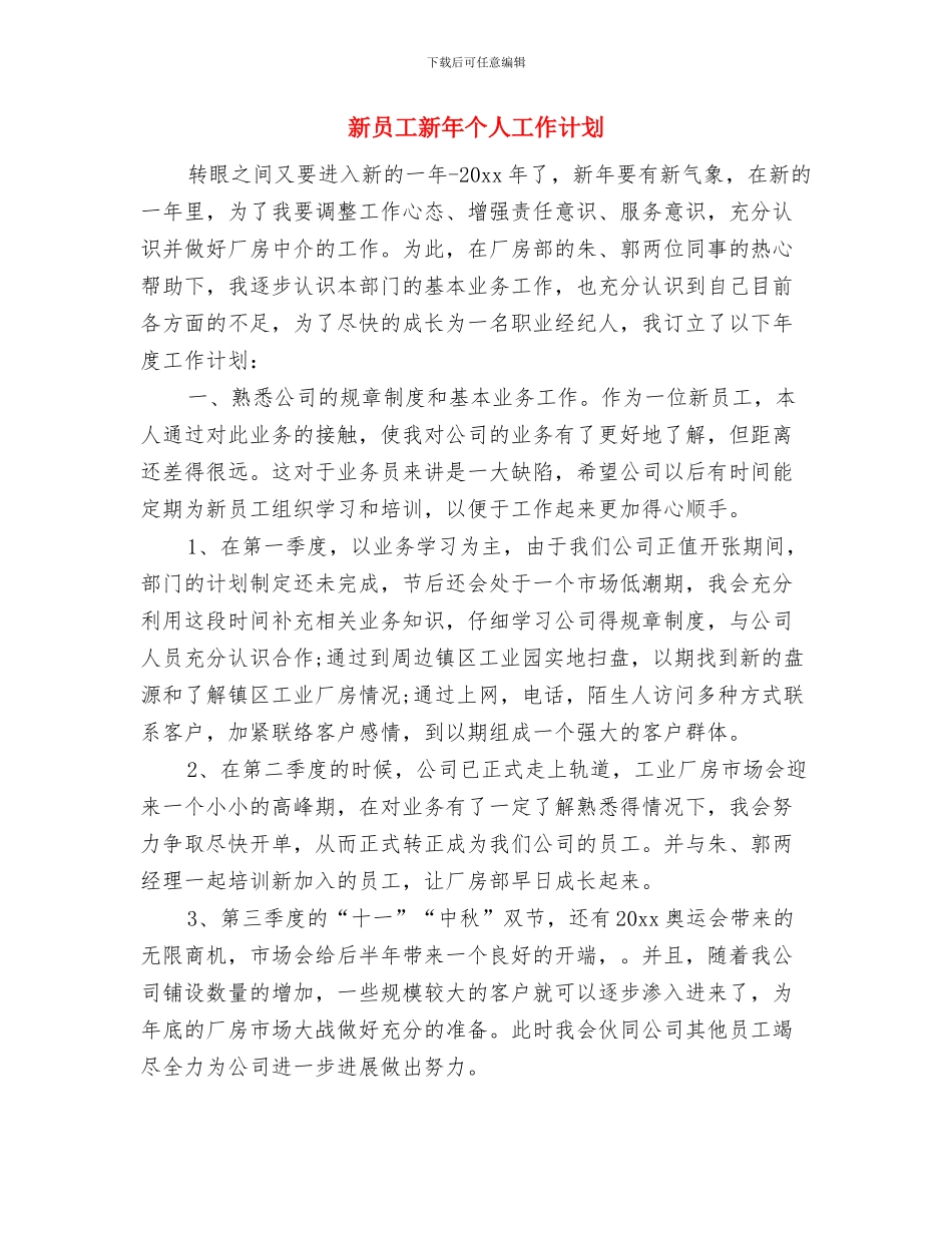 新员工年工作总结与年工作计划范文与新员工新年个人工作计划汇编_第3页