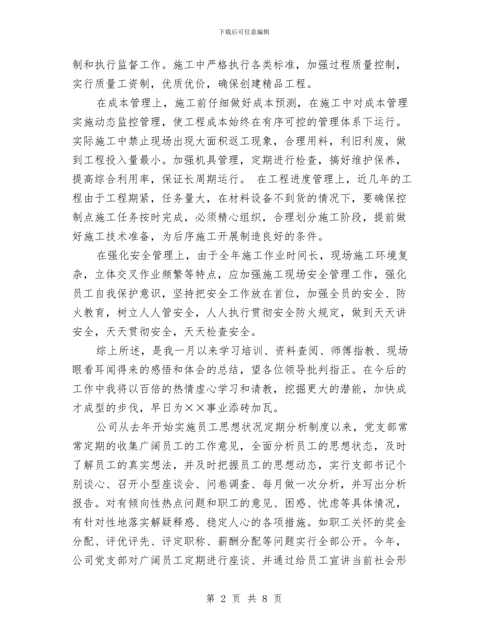 新员工年度工作总结与新员工年度工作总结报告范文汇编_第2页