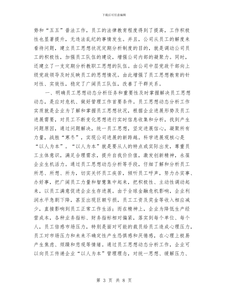 新员工年度工作总结与新员工年度工作总结报告范文汇编_第3页
