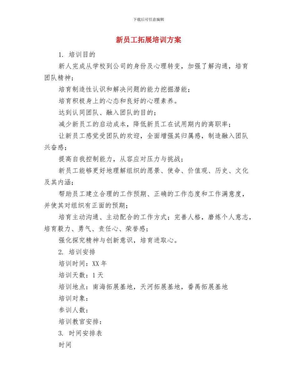 新员工年度工作计划与新员工拓展培训方案汇编_第2页