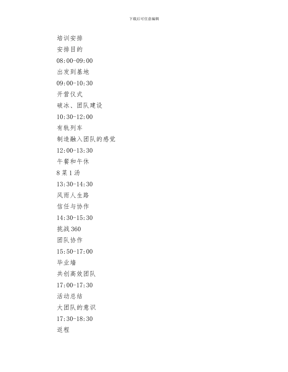 新员工年度工作计划与新员工拓展培训方案汇编_第3页