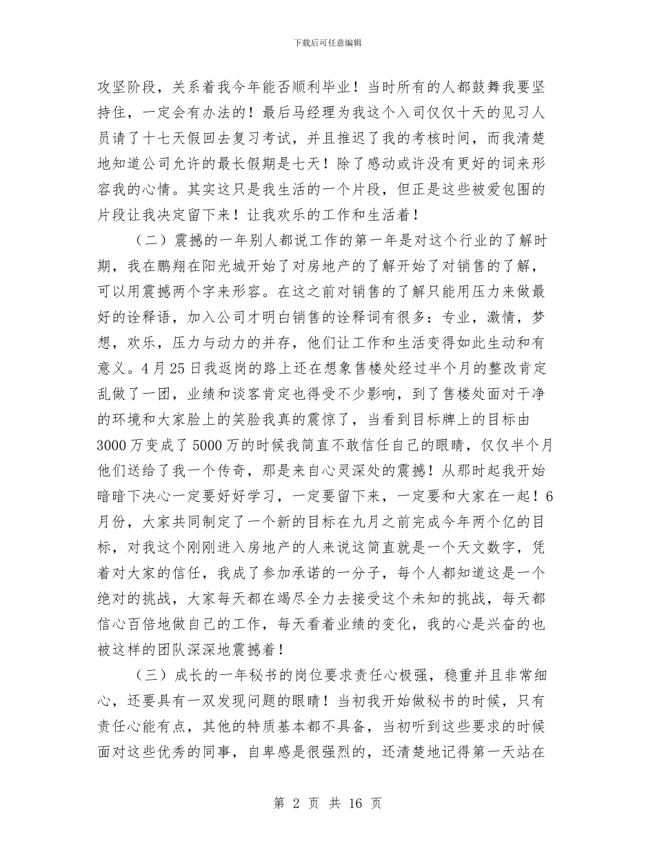 新员工年终述职报告与新员工月工作总结模板4篇汇编_第2页