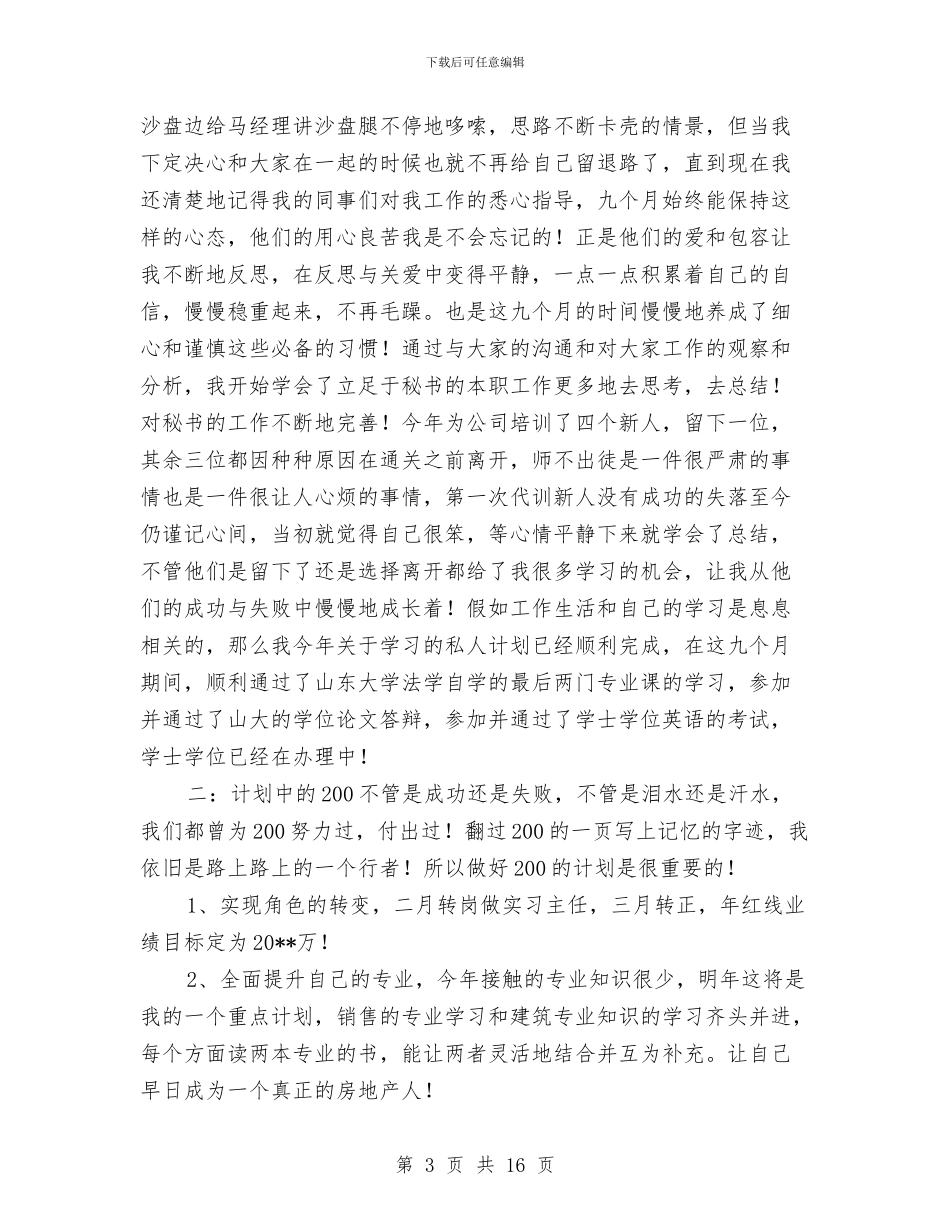 新员工年终述职报告与新员工月工作总结模板4篇汇编_第3页
