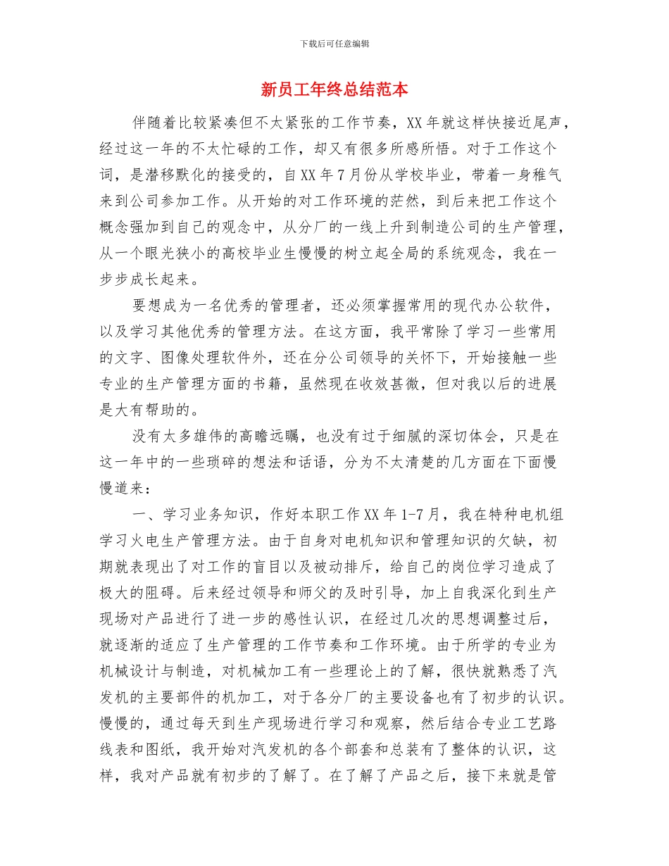 新员工年终工作总结最新与新员工年终总结范本汇编_第3页