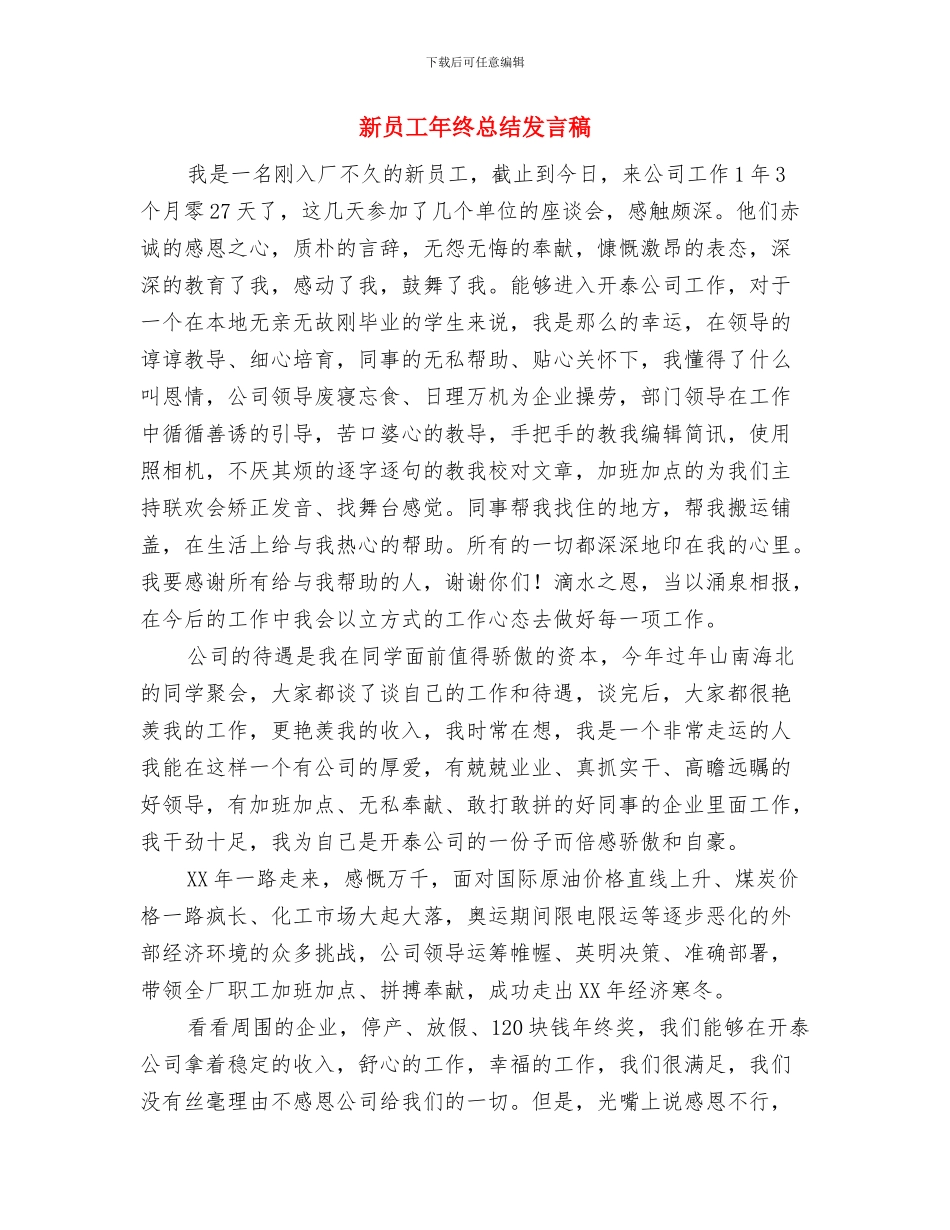 新员工年终工作总结范文与新员工年终总结发言稿汇编_第2页