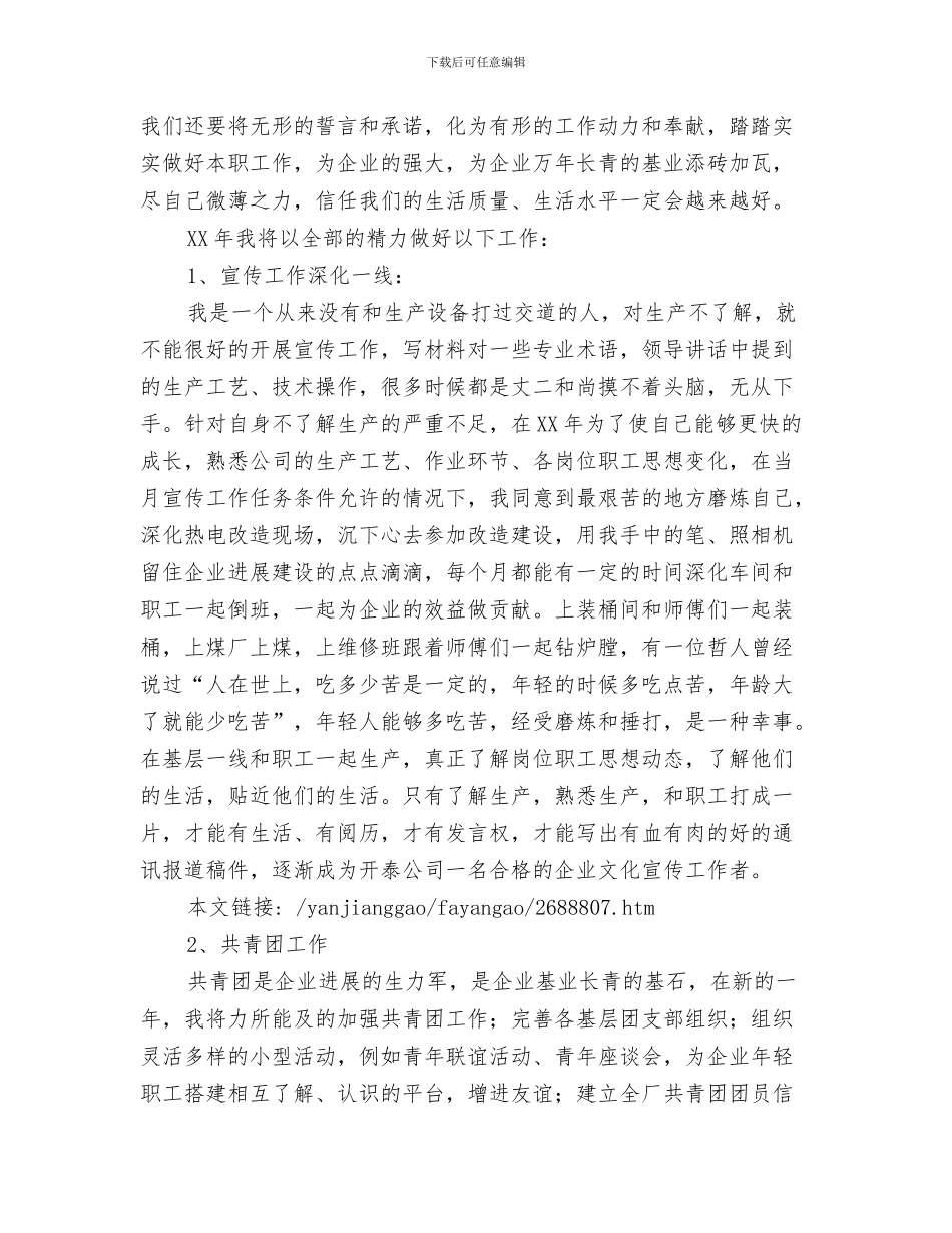新员工年终工作总结范文与新员工年终总结发言稿汇编_第3页